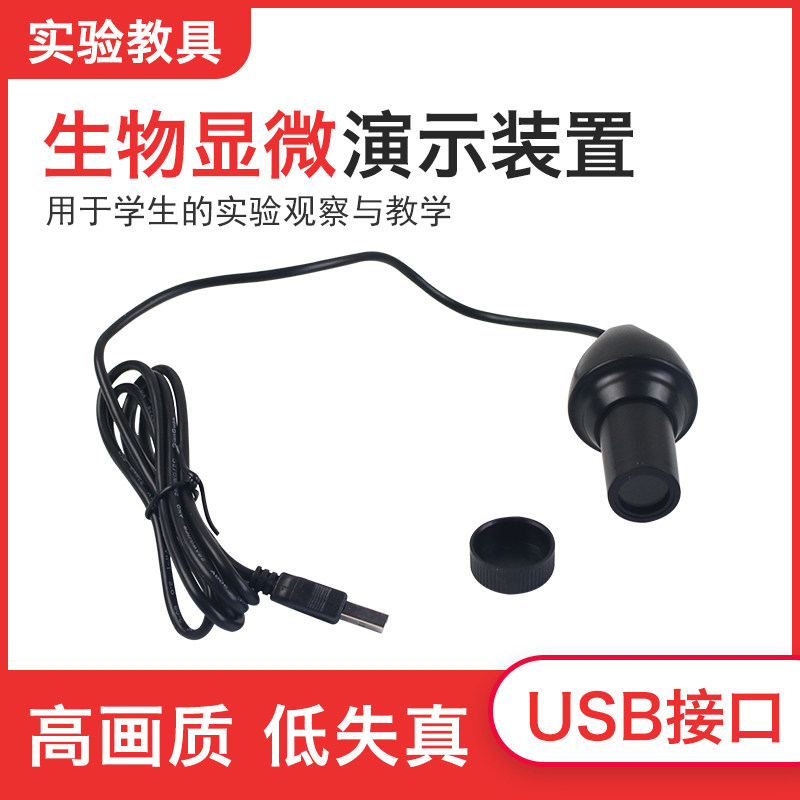 生物显微演示装置 教学仪器