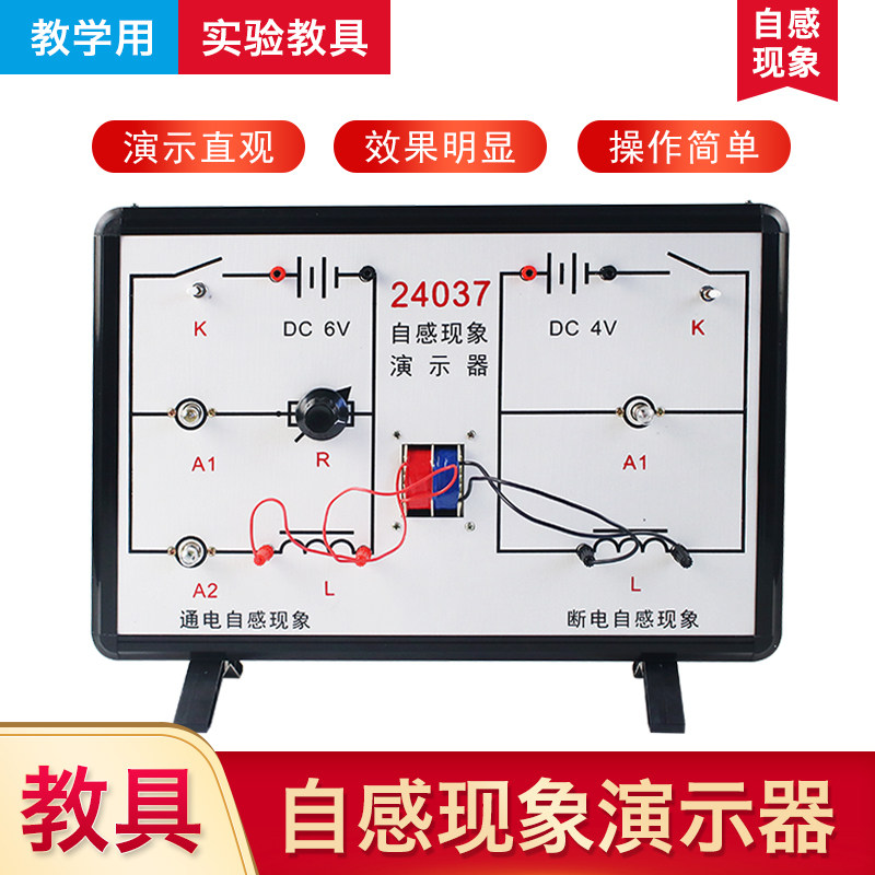 自感现象演示器  通电自感 断电自感 物理实验器材 初高中物理教学实验仪器 教具