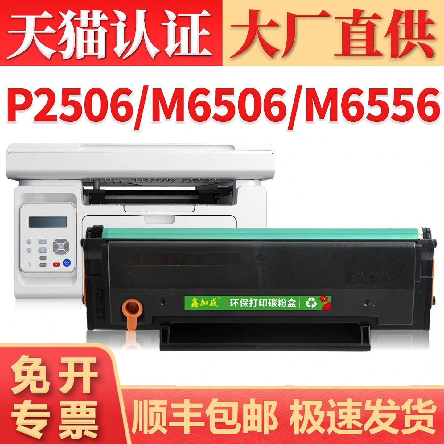 Compatible with Pantum M6506 Toner Cartridge Pd206 Easy-To-Refill Toner Cartridge P2506W Toner Cartridge M6556Nw Ink Cartridge M6606 M6506Nw Toner P2510 Laser Printer Toner Cartridge