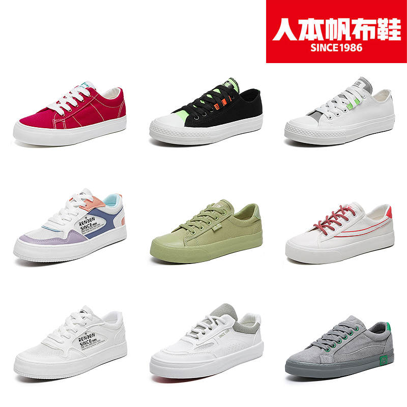 多款可选】人本新款帆布鞋小白鞋