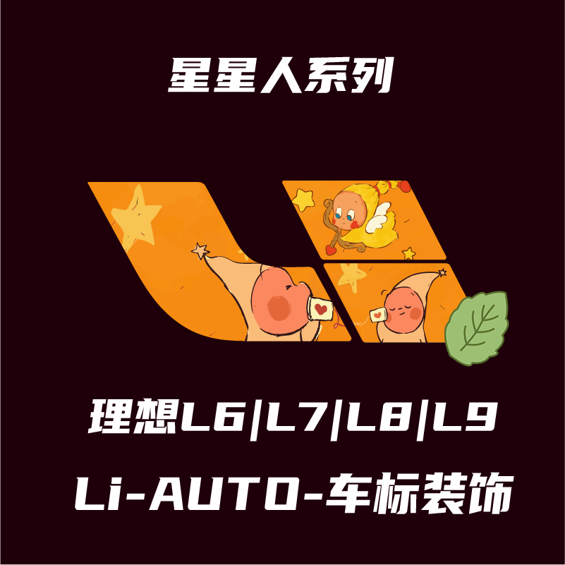 Suitable for Li Auto L6, L7, L8, L9 Front and Rear Car Logos, Blackened Enamel Car Logos, Personalized Car Logo Stickers, Star Man Series