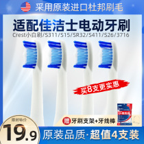 Suitable for Crest electric toothbrush head S311 S15 SR32 S411 S26 3716 Crest white brush