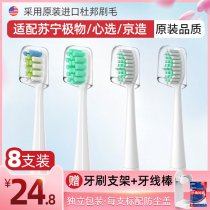 Suitable for Suningji Wukingzuo R3 X5 heart selection sonic electric toothbrush head universal replacement LBT-203515