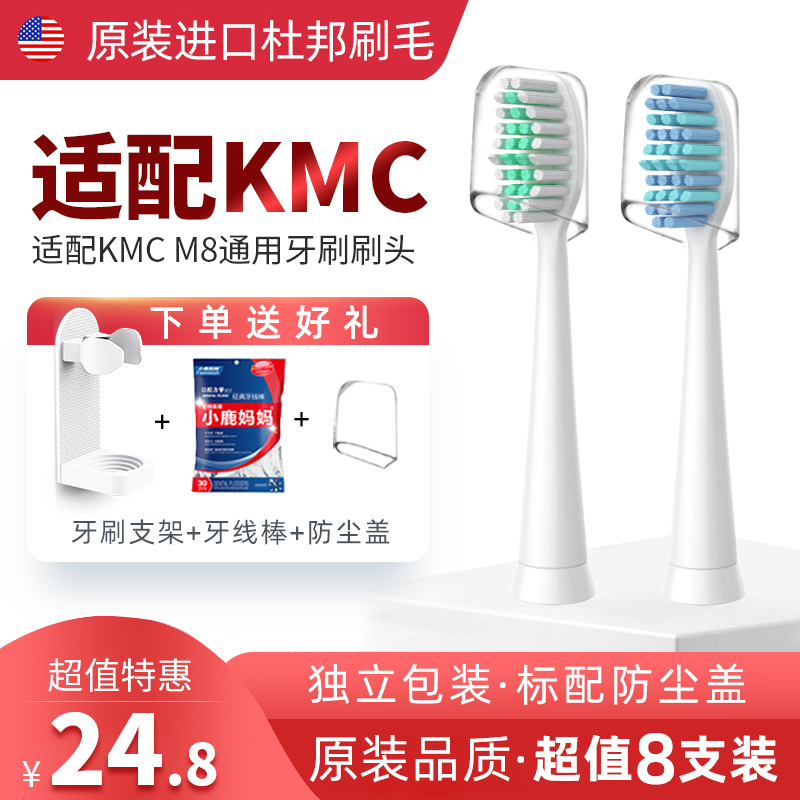 Adapted KMC Electric Toothbrush Brush Head Replacement Head M8 Universal Toothbrush Brush Head Adult Couple Sonic Cleaning