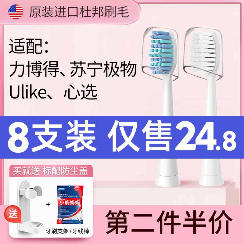 Apply uike forces Beautie Huawei HiLink Taobao Heart Elects Suning Pole Electric Toothbrushes Brush Head Universal Replacement