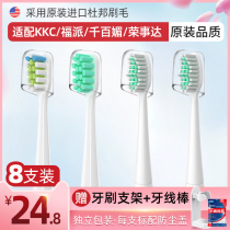 Suitable for Fu Pai KKC Qian Bai Mei Rong Shida electric toothbrush head universal replacement A6sPLUS KQ-WX5