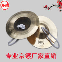 Ringing cymbals large Beijing cymbals small Beijing cymbals waist drum cymbals hafnium cymbals troupe cymbals gongs and drums water cymbals small cymbals seagulls and small Beijing cymbals.