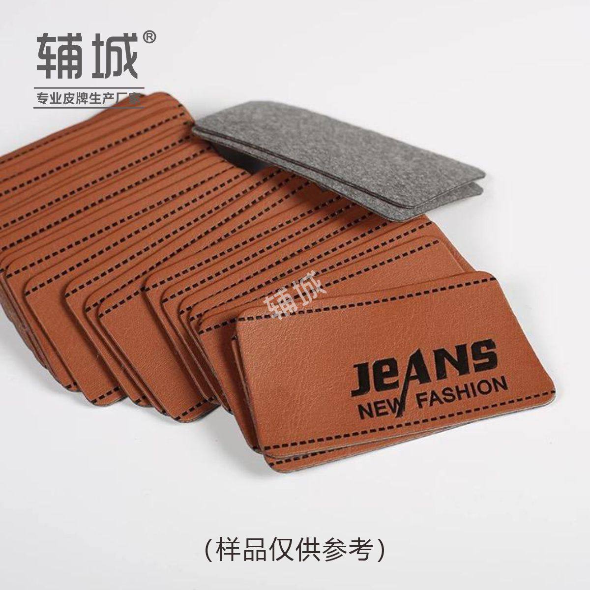 潮流定制,彰显个性!皮标定制仿皮真皮革PU印压LOGO牛仔裤皮牌腰牌辅料箱包帽标牌定做-皮标-淘宝好物网