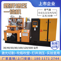 Blister blow bottle Screw Air Compressor booster integrated machine 30 40 60 80kg laser well drilling air pump
