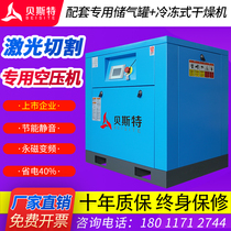 Laser cutting special air compressor permanent magnet frequency conversion screw 13 16kg air pump high pressure industrial grade all-in-one machine