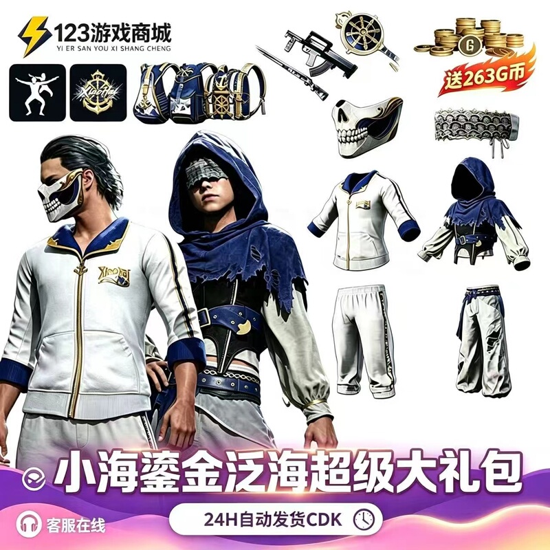 Pubg Playerunknown's Battlegrounds Skin Little Sea Collaboration Gift Pack White Sports Jacket White East Berlin Mask Pubg Cdk