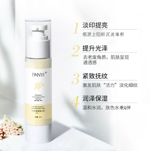 PANYI Мышцы воды, пчелиный король, более яркая кожа, увлажняющая, питательная кожа чувствительная кожа может быть доступна