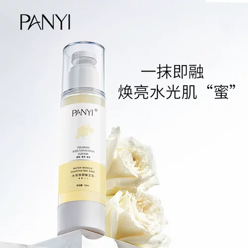 PANYI Мышцы воды, пчелиный король, более яркая кожа, увлажняющая, питательная кожа чувствительная кожа может быть доступна