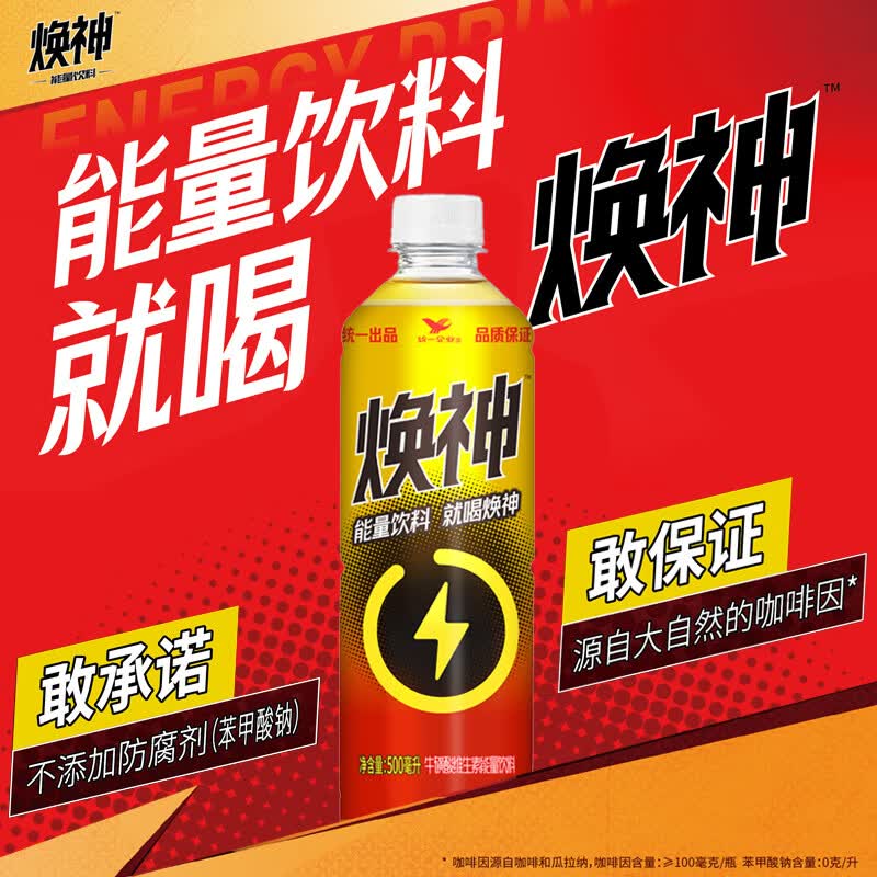 统一焕神能量饮料实测⚡️牛磺酸补给真有用吗-功能饮料-淘宝好物网