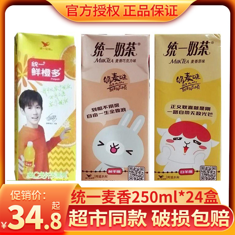 Unified wheat flavor original milk tea 250ml * 24 boxes of chocolate fresh orange drinks breakfast milk constellation version