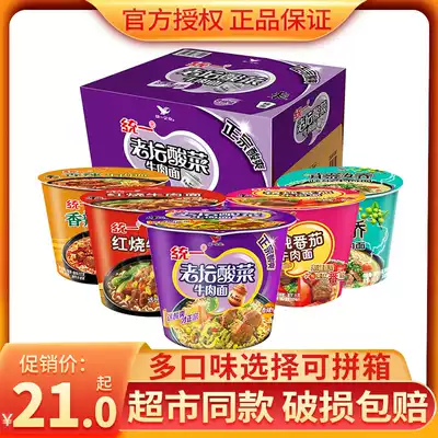 Unified instant noodles bucket noodles 12 barrels full box of authentic old altar sauerkraut spicy rattan pepper beef noodles