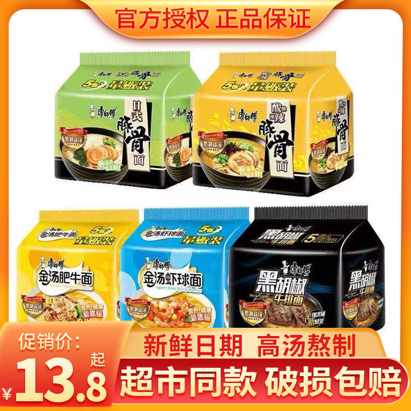 Master Kong boiled soup series instant noodles with seasoning bag 30 bags full box and multi-flavor can mix and match instant noodles