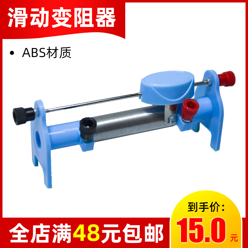 Sliding rheostat ohm adjustable resistance junior high school physics electrical circuit experiment equipment