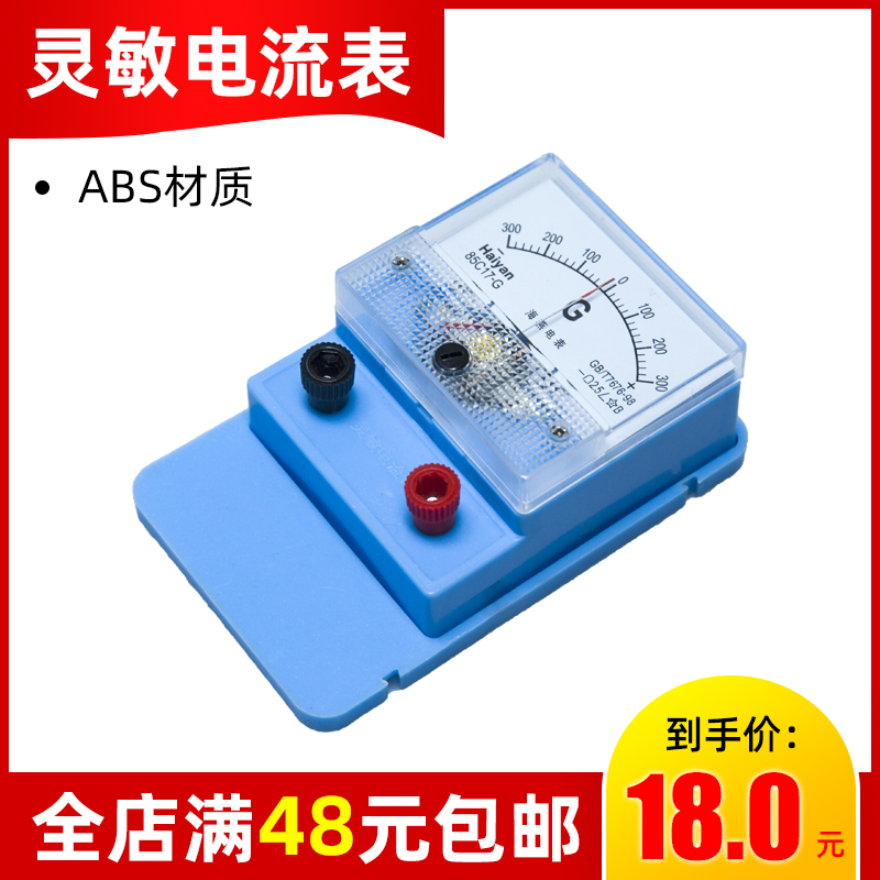 Type 85 Sensitive Current Meter Pointer Current Meter Physical Electrical Experiment Equipment Current Meter-Taobao