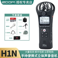 Zoom H1N портативная портативная стерео регистратор ASMR Записи записи, подключенные к одному анти -камерскому микро -фильмному инструменту