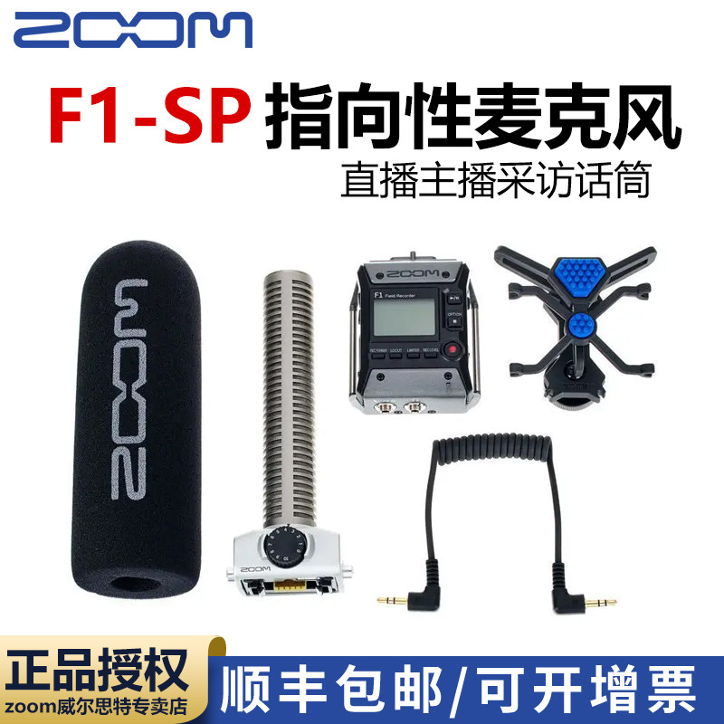 ZOOM F1-SP gun style directionless microphone covering single eye noise reduction live main podcast wedding interview microphone