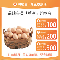 Рыба мясо/фрукты и овощи/кулинария-магазины золота 【全店通用】绿花旗舰店-充值享受折上折