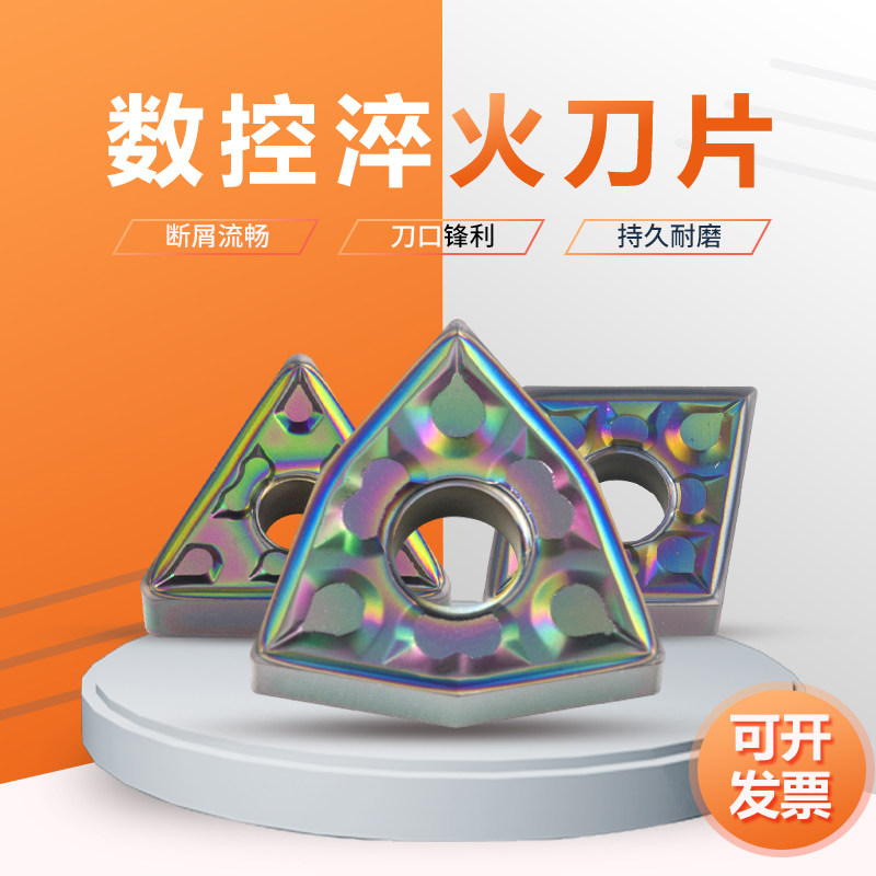 Numerical Control Quench Blade Superhard WNMG0804 Quenched Steel Car Blade High Hard Steel Peach Shaped Outer Round Knife Grain Inner Hole Knife