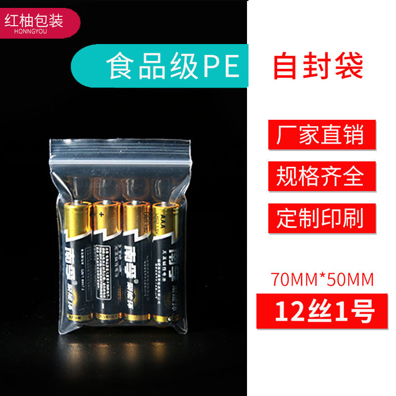 Thickened No. 1 self-proclaimed bag 5 * 7 * 12 silk 2 inch photo bag small number classification sealed bag transparent closure bag 100