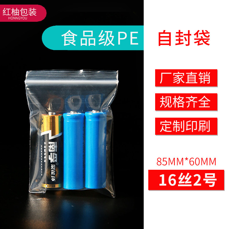 16 wire 6*8 5cm2 thickened small PE self-sealing food packaging plastic plastic sealing moisture-proof accessories bag 50 pieces