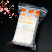 16 silk No 0 4*6cm small PE self-sealing food packaging plastic bag plastic sealing mouth moisture-proof sub-packing bag foot 50pcs