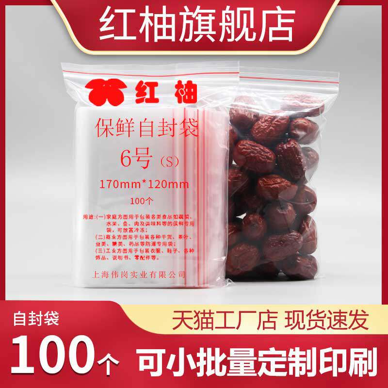 Number 6 17 * 12cm self-proclaimed bag 6 silk 100 transparent bags disposable plastic packaging closure sealed bag wholesale