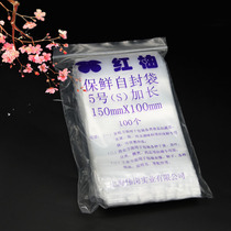 Thickened 5 1 No. 10 * 15 transparent self-proclaimed bag 12 silk small number food seal packaging plastic specification closure bag
