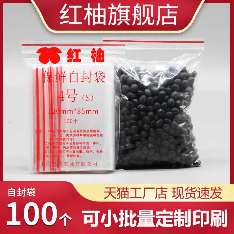 4 No. 8 5*12 self-sealing bag 6 silk 100 transparent bags disposable plastic packaging sealing sealed bags wholesale