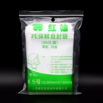 Special thickness 4 5 9*13 20 Silk 50 small transparent food bag sealed mouth sample packaging ziplock bag wholesale