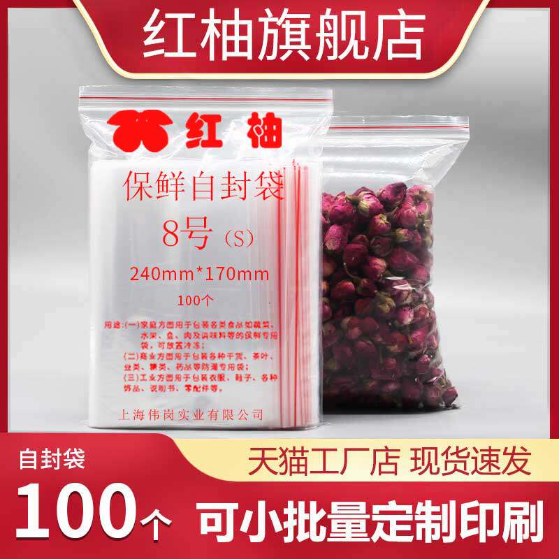 8 # 6 silk 17 * 24cm foot 100 clothing PE self-proclaimed bag plastic packaging seal moisture-proof clip chain dust bag wholesale