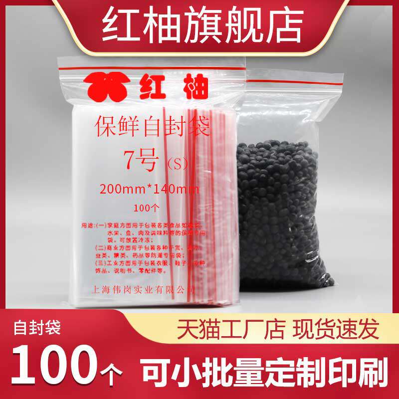 Number 7 14 * 20cm self-proclaimed bag 6 silk 100 transparent bag plastic packaging mask seal split damp bag wholesale