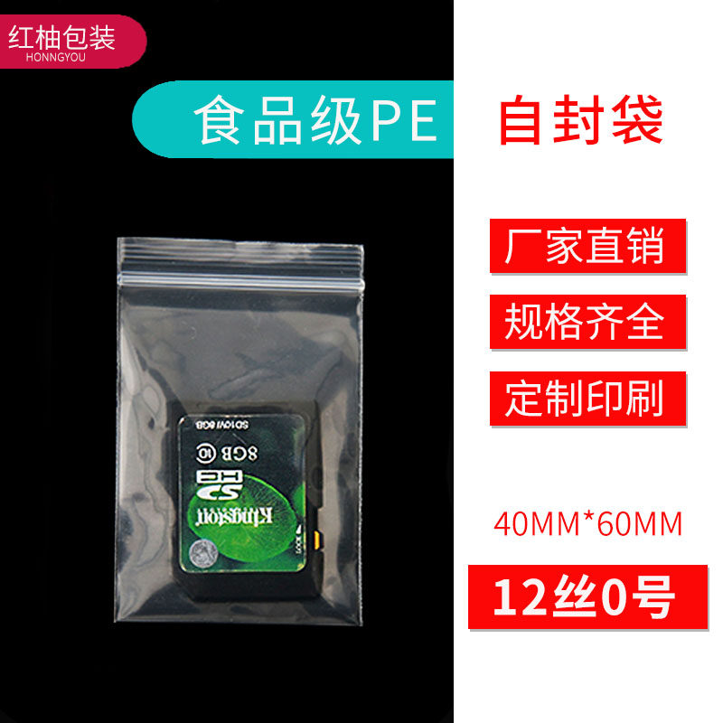 16 silk 1 Number 5 * 7cmPE thickened small number self-stylet food packaging plastic bag plastic packaging mouth moisture-proof accessories bag 50 only
