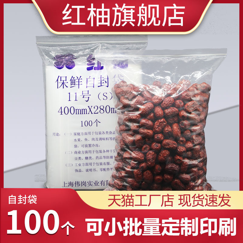 Thickened 11 Number of self-proclaimed bag 28 * 40cm12 silk transparent sealed bag plastic food bag closure packing bag 100