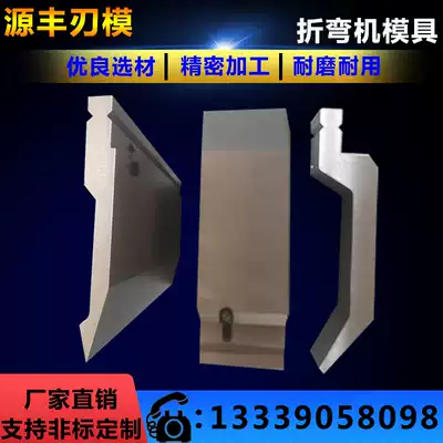 Tong fast bending machine up and down mold European standard clamping button button bending machine fixture scimitar sharp knife arc mold