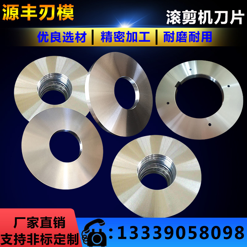 Roll Shearing Machine Blade Splitting Machine Large Round Blade Slitting Disc Knife Roll Scissors Cut Paper Blade-Taobao