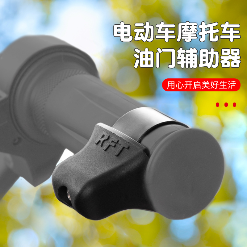 電動ユニバーサルスクーター改造ハンドルバースロットルクリップ固定スピードブースター給油省力化補助