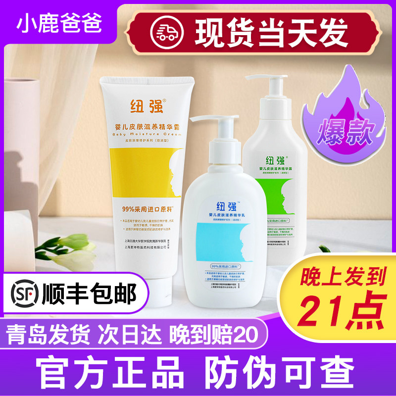 Official Newborn Baby Moisturizing Cream Newborn Children's Cream Essence Milk Baby Moisturizing Skin Care Body Milk