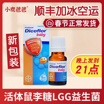 German Bayer Dicolor probiotics infant squirrel Lee Sugar LGG milk rod live bacteria newborn baby drop