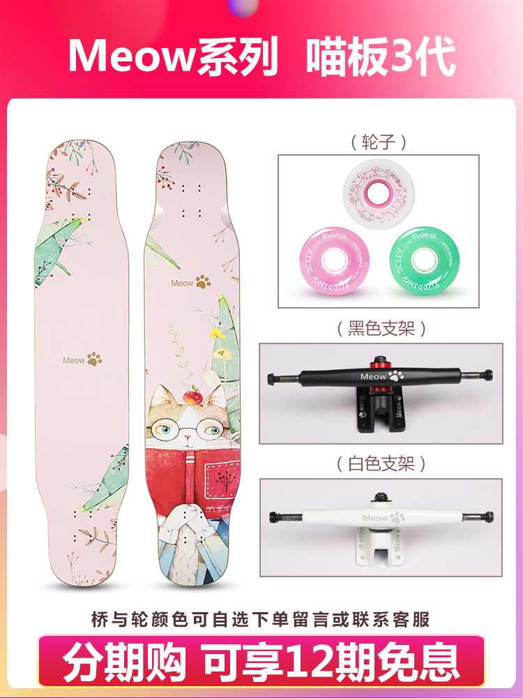 Rebirth longboard skateboard professional meow longboard MEOW MEOW board 3 generation 4 generation girls new candy powder