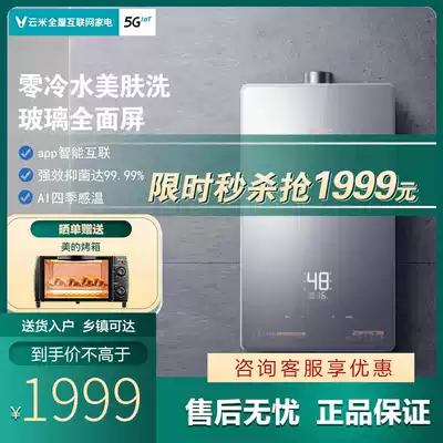 Yunmi gas water heater zero cold water antibacterial Booster Strong exhaust instantaneous heat type constant temperature antifreeze gas household 16 liters