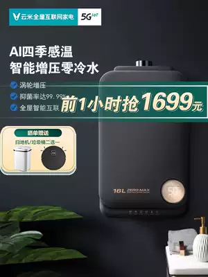 Yunmi S1 gas water heater household gas forced discharge type pressurized zero cold water intelligent instant heat 16L liters