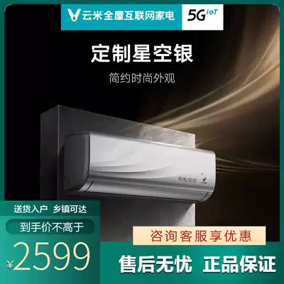 Yunmi smart Milano 1N air conditioner 1 5 horsepower cooling and heating frequency conversion new level energy efficiency wall-mounted self-cleaning bedroom