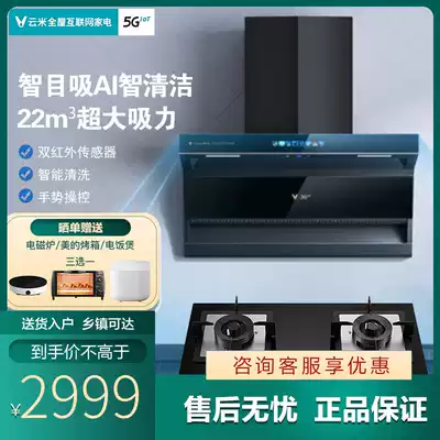 Yunmi Cross2 X1 large suction 22msup3 top side suction waving AI smart range hood gas stove package