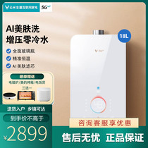 Yunmei zero cold water gas water heater skin wash 18L liter smart home constant temperature antifreeze natural gas X1