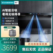 Yunmi flash2AI wisdom eye suction range hood gas stove package kitchen smoke stove set Rice Home Cooker